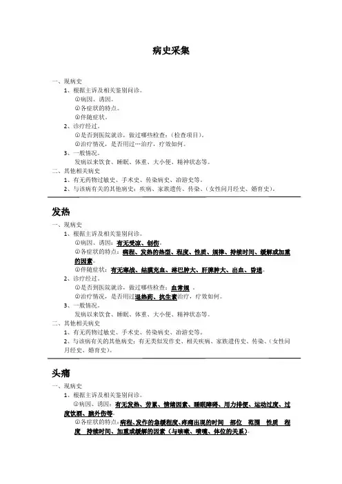 助理医师实践技能病史采集整理