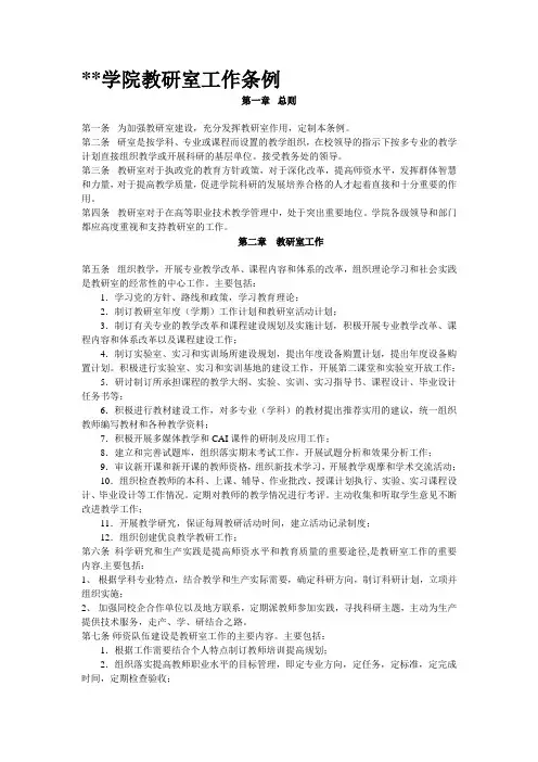 职业学院教研室工作条例