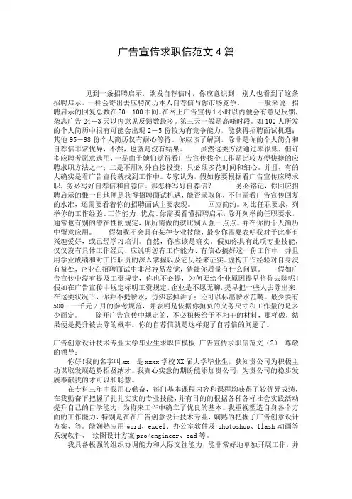 广告宣传求职信范文4篇
