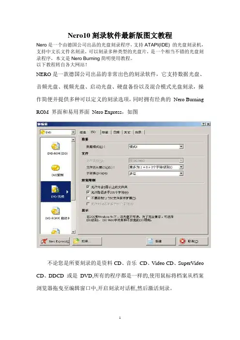Nero10刻录软件最新版图文教程