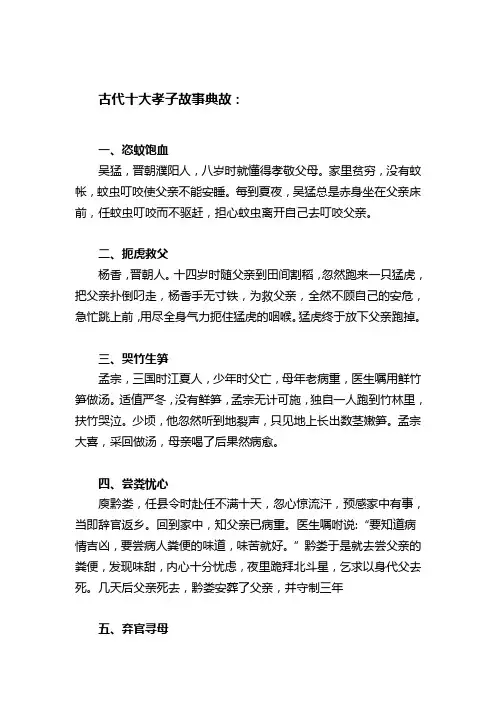 古代十大孝子故事典故