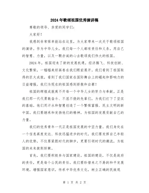 2024年歌颂祖国优秀演讲稿
