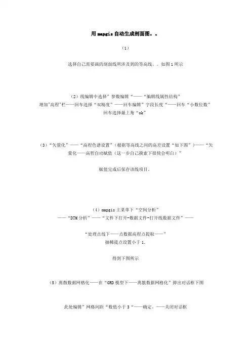 用mapgis自动生成剖面图