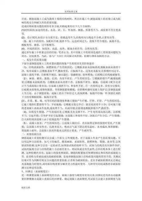 常见的混凝土的质量问题及处理