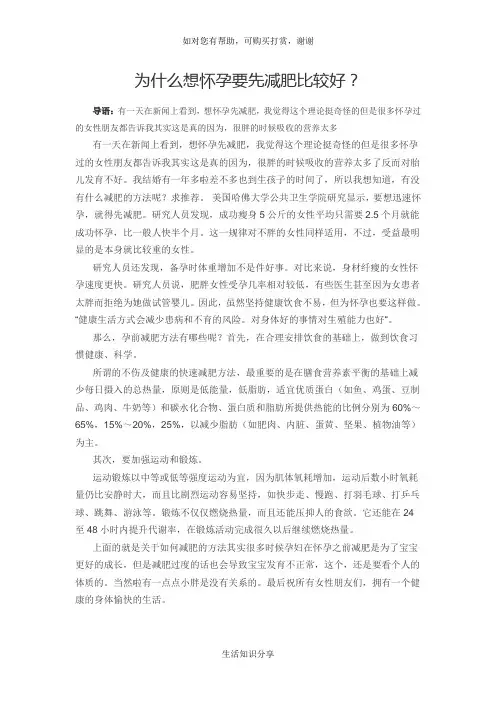 为什么想怀孕要先减肥比较好？