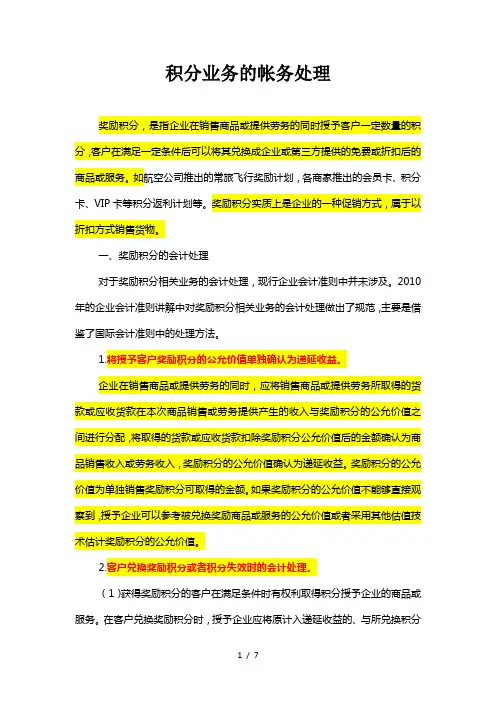 积分业务账务处理