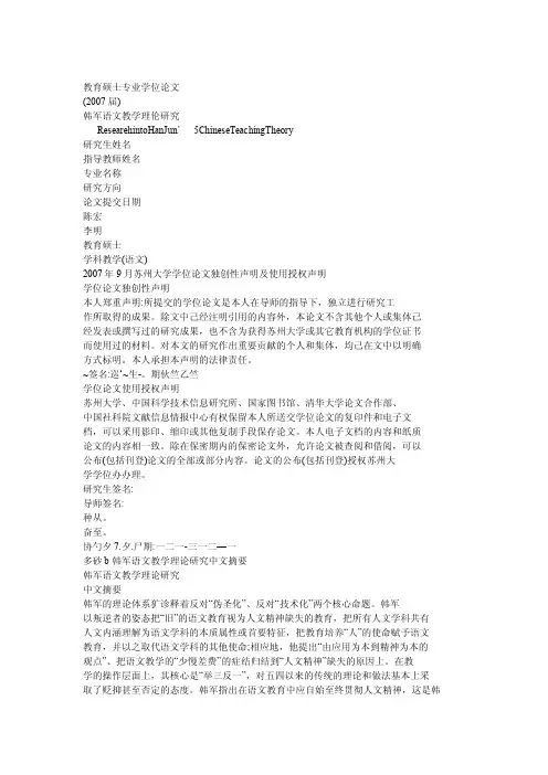 韩军语文教学理伦研究 硕士论文  苏州大学(韩军 新语文教育)