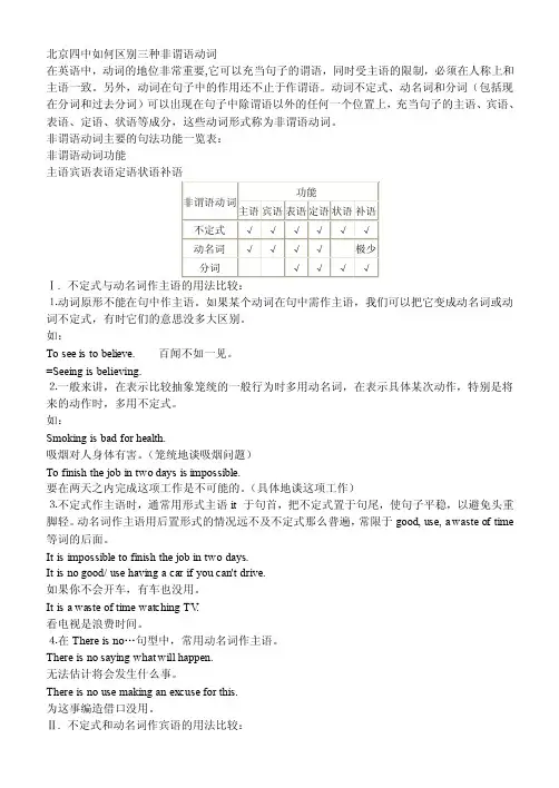 北京四中如何区别三种非谓语动词