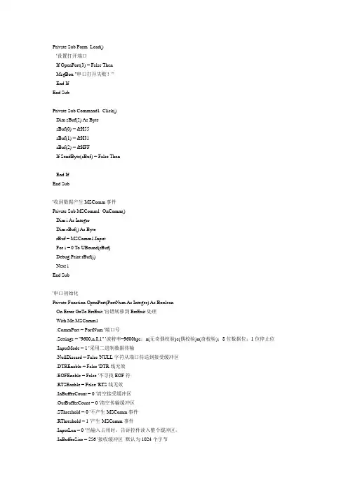 VB串口通信源程序[1]