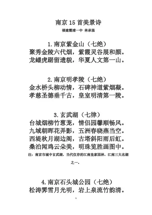 南京15首美景诗