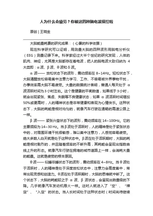 人为什么会疲劳？你被这四种脑电波操控啦