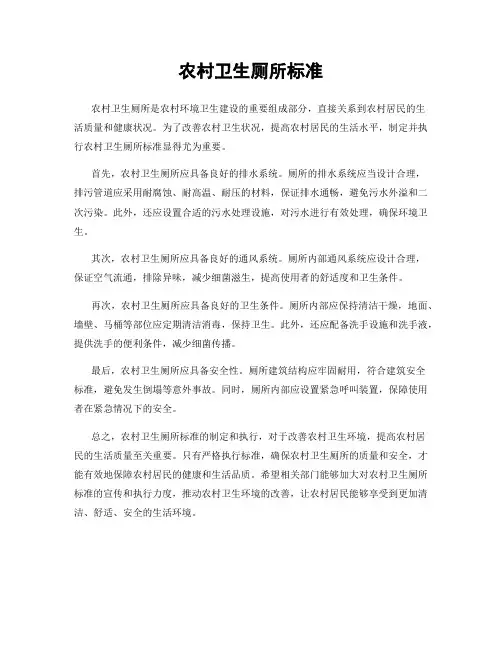农村卫生厕所标准