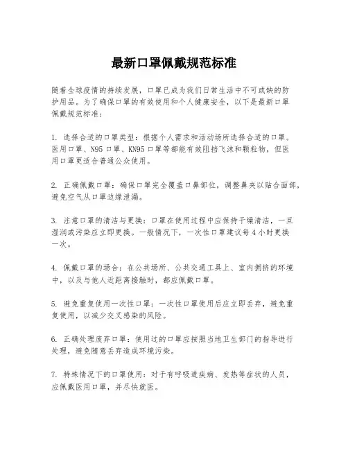 最新口罩佩戴规范标准