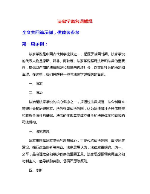 法家学说名词解释