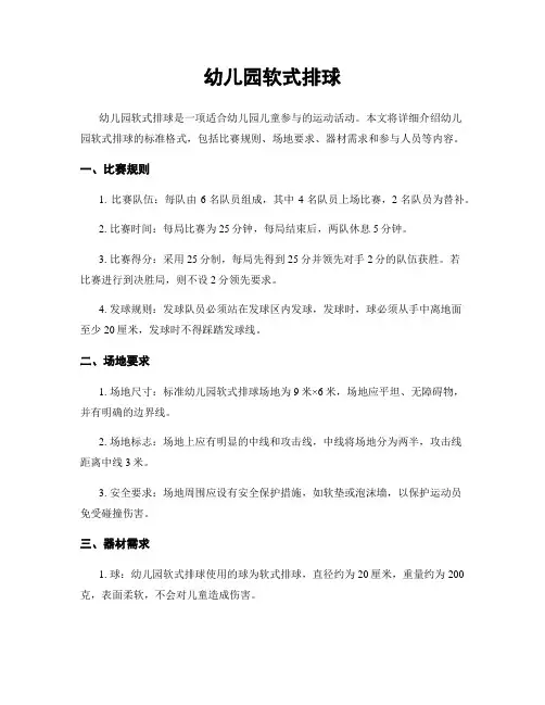 幼儿园软式排球