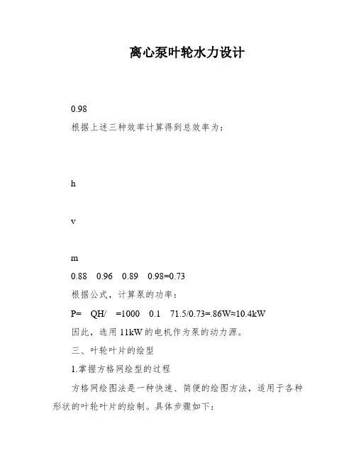 离心泵叶轮水力设计