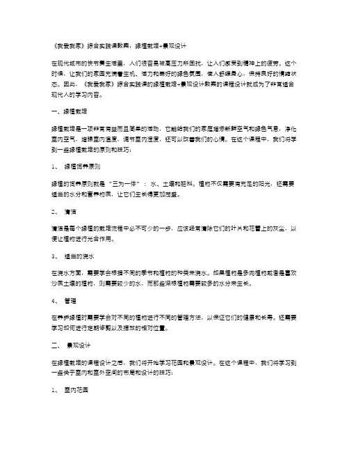 《我爱我家》综合实践课教案：绿植栽培+景观设计