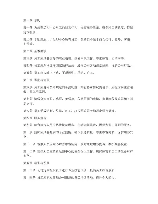 足浴员工的管理制度