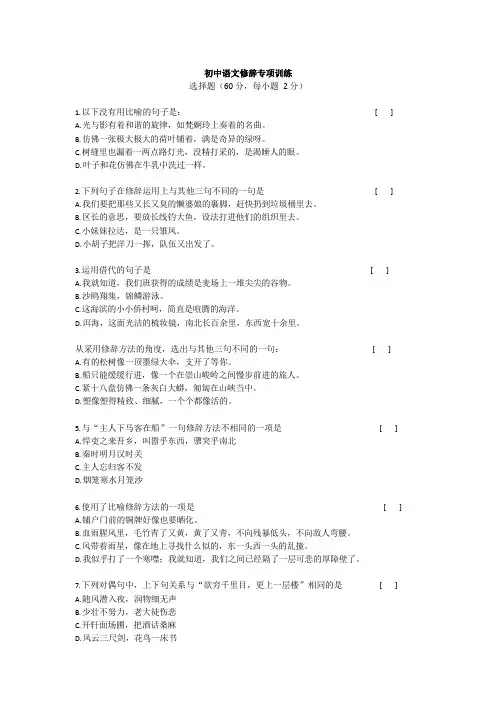 部编初中语文修辞专项训练含答案