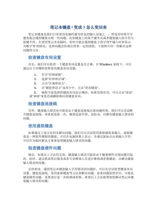 笔记本键盘l变成3怎么变回来