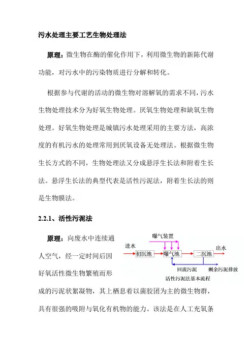 污水处理主要工艺生物处理法