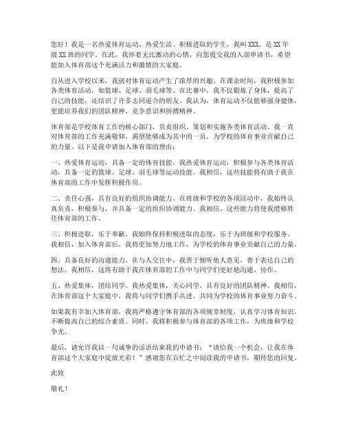 学生体育部入部申请书