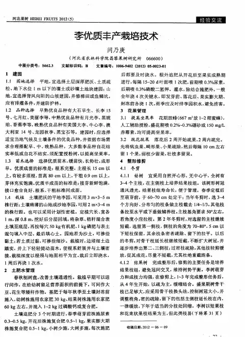 李优质丰产栽培技术