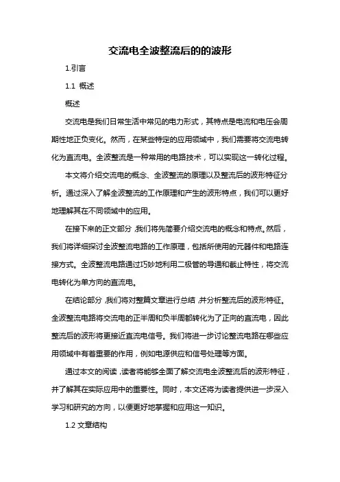 交流电全波整流后的的波形