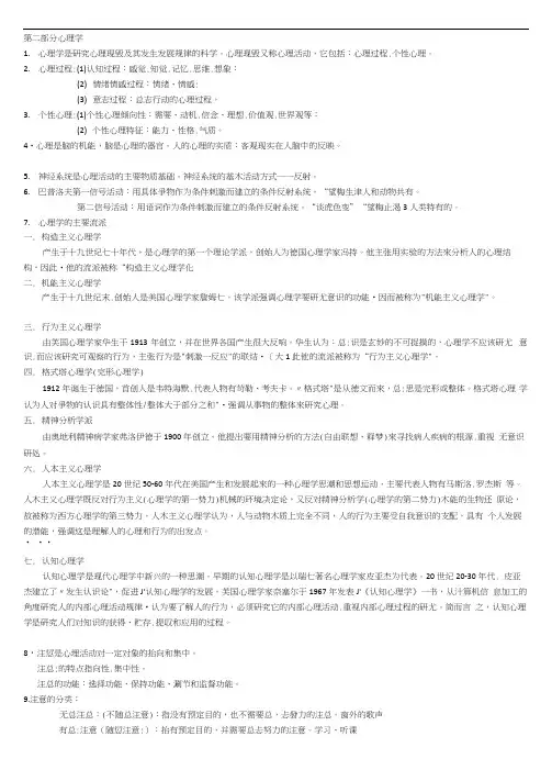 山香教师招聘教材教育理论基础笔记——2.心理学