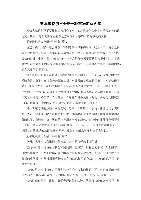 五年级说明文介绍一种事物汇总6篇