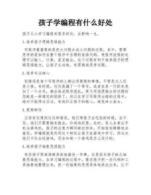 孩子学编程有什么好处