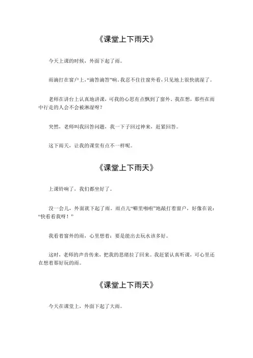 课堂上下雨天100字作文
