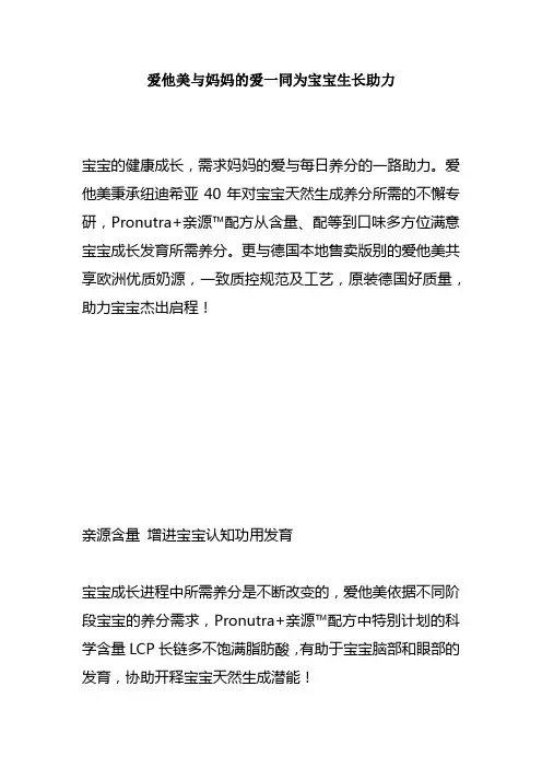 爱他美与妈妈的爱一同为宝宝生长助力