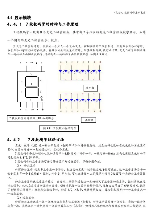 (完整)7段数码管显示电路