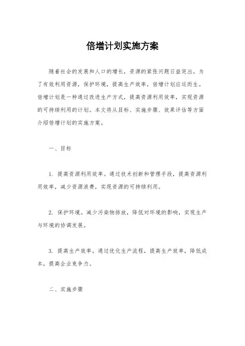 倍增计划实施方案
