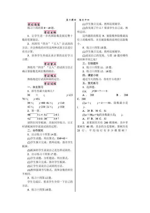 人教版四年级数学上册(教案)六、2.笔算除法第4课时 练习十四