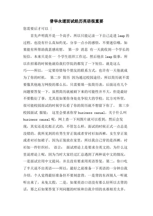 普华永道面试经验英语很重要