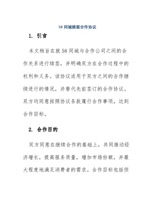 58同城续签合作协议
