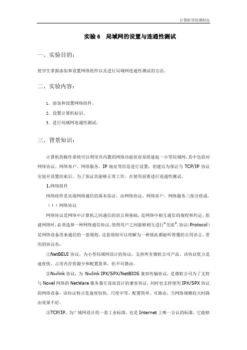 4-局域网的设置与连通性测试