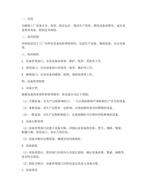 工厂设备管理制度及流程