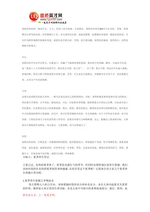 求职信的基本结构