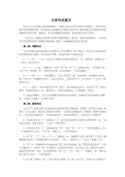 文言文特殊句式及常见固定句式