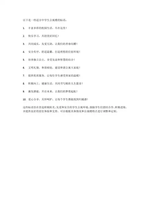 中学生公寓楼标语