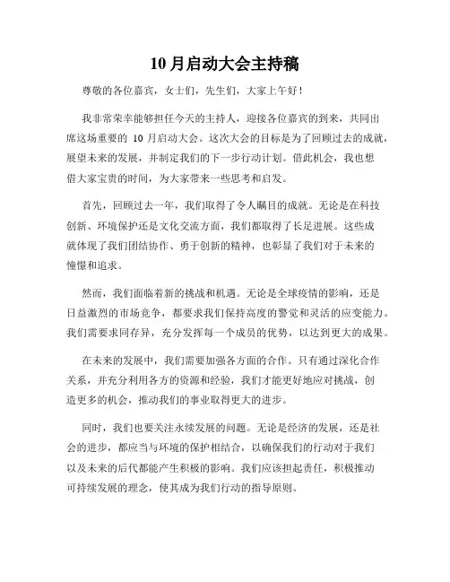 10月启动大会主持稿
