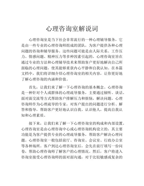 心理咨询室解说词