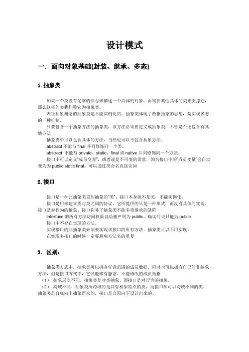 设计模式学习总结