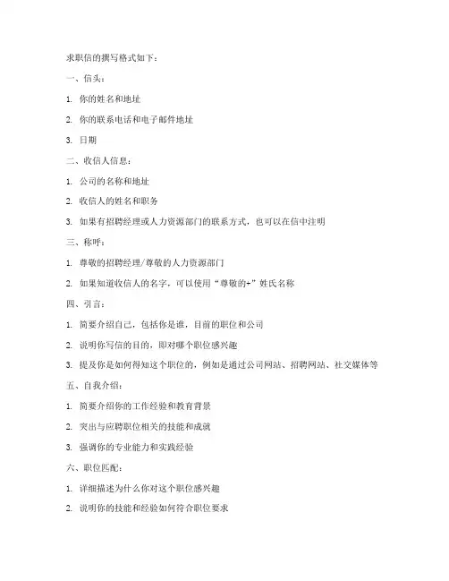 求职信撰写是什么格式