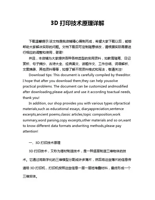 3D打印技术原理详解