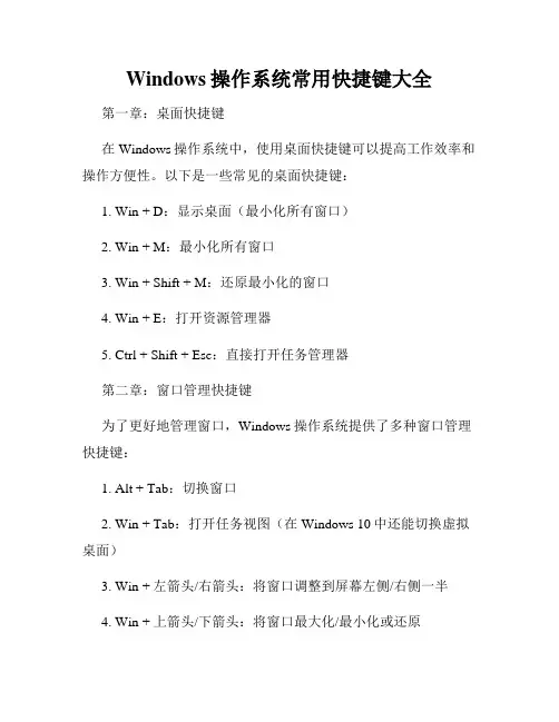 Windows操作系统常用快捷键大全