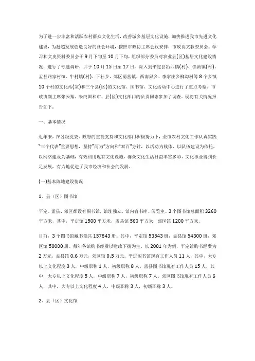 关于基层文化工作情况的调查报告
